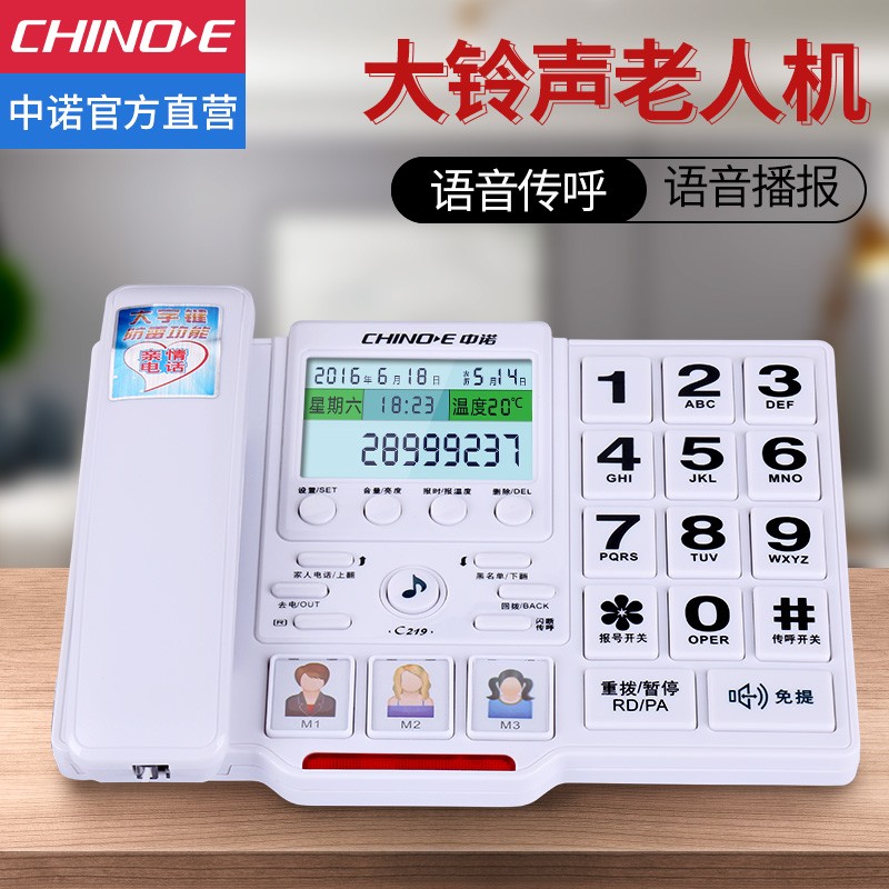 中诺（CHINO-E）C219老人电话机家庭家用大声音大铃声大按键固定电话座式单机语音报号 白色