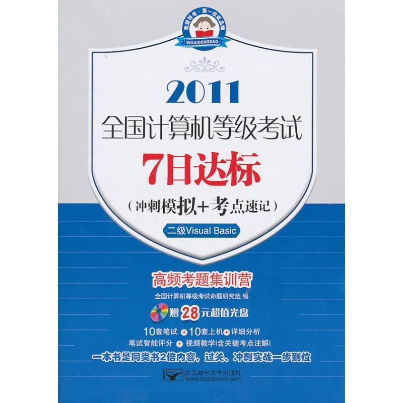 全国计算机等级考试7日达标2级Visual Basic