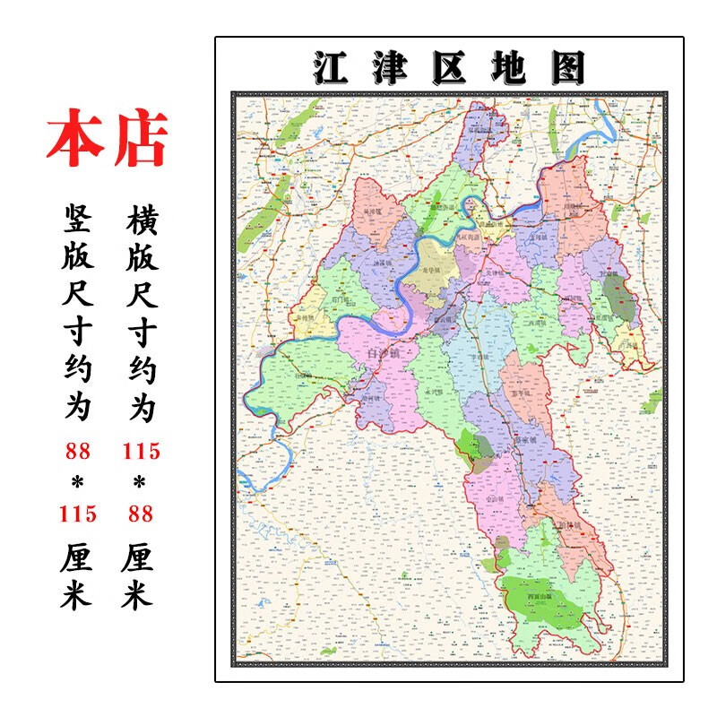 江津区地图1.15m高清装饰画餐厅高清贴画现货包邮重庆市折叠款
