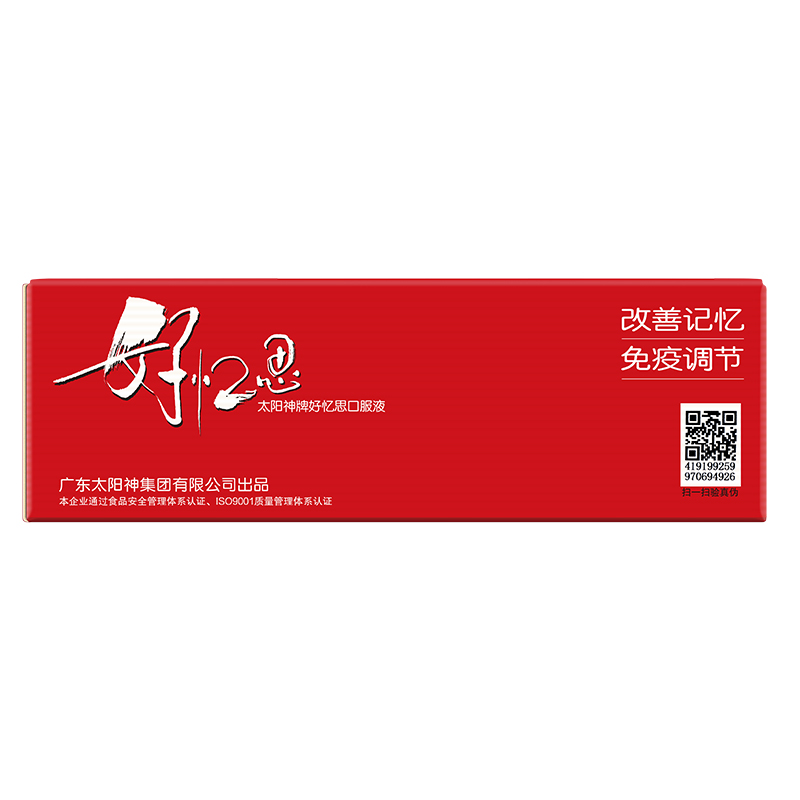 太阳神好忆思口服液青少年儿童中小学生改善记忆力调节增强免疫力 好忆思