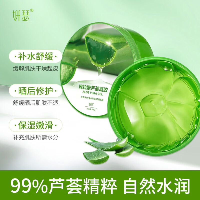 妍瑟库拉索芦荟凝胶睡眠免洗补水晒后啫喱凝胶保湿300g 1盒装