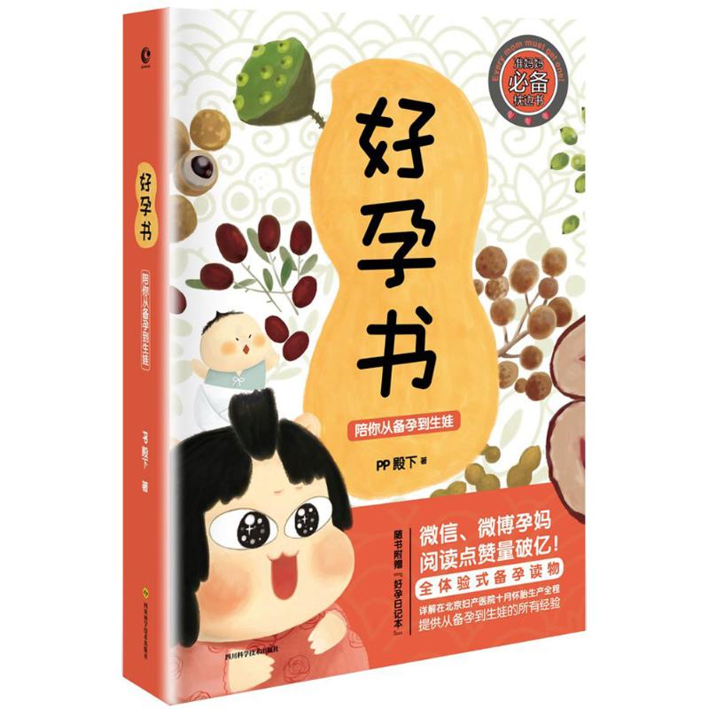 好孕书 PP殿下 书籍