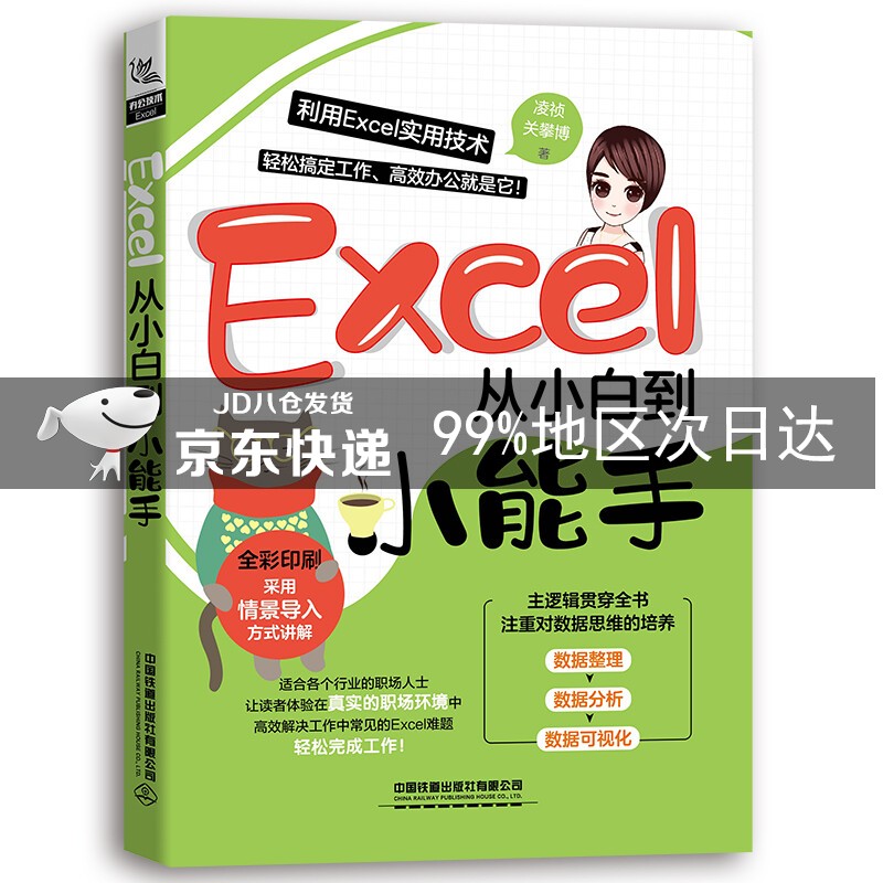 Excel从小白到小能手