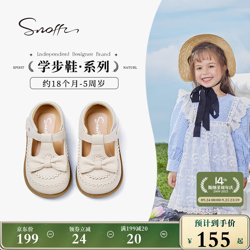 斯纳菲（Snoffy）儿童皮鞋秋季女童公主鞋宝宝洛丽塔学步鞋可爱软底单鞋奶油白24怎么看?