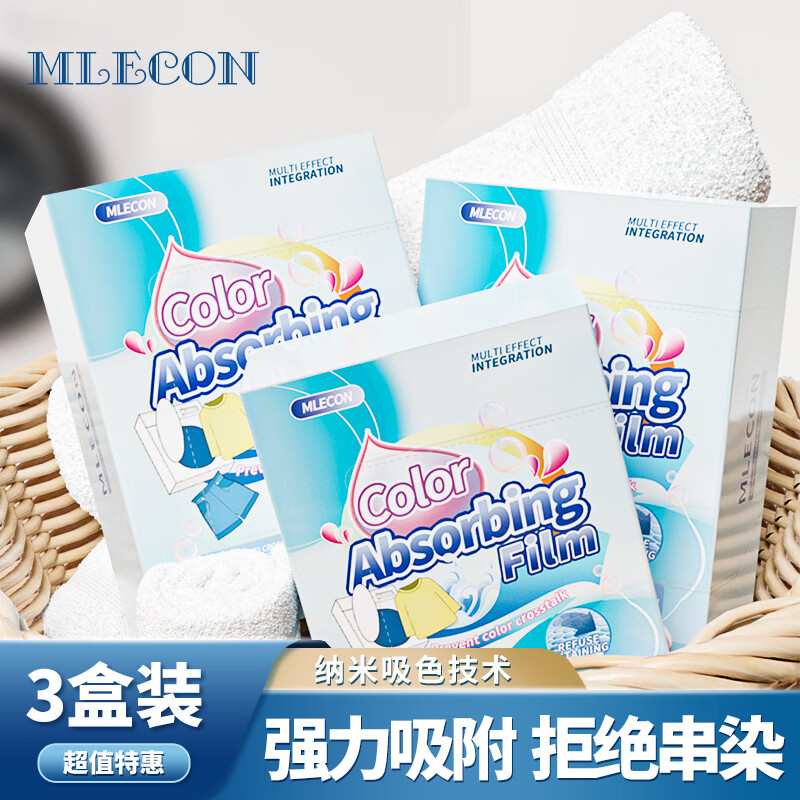 MLECON欧洲吸色片40片*3盒 洗衣机防串染色母片洗衣片泡泡纸衣物防染巾