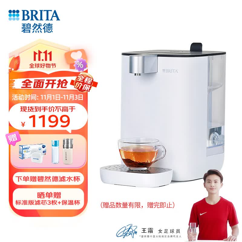 碧然德（BRITA） 台面净饮机即热直饮调温免安装台式净水器 白色 智能即热饮水机怎么看?