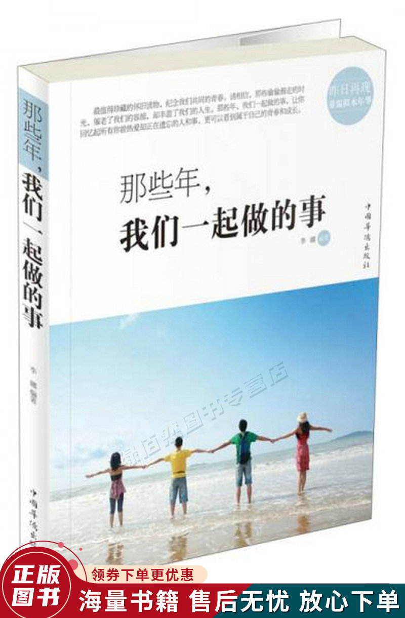 那些年，我们一起做的事