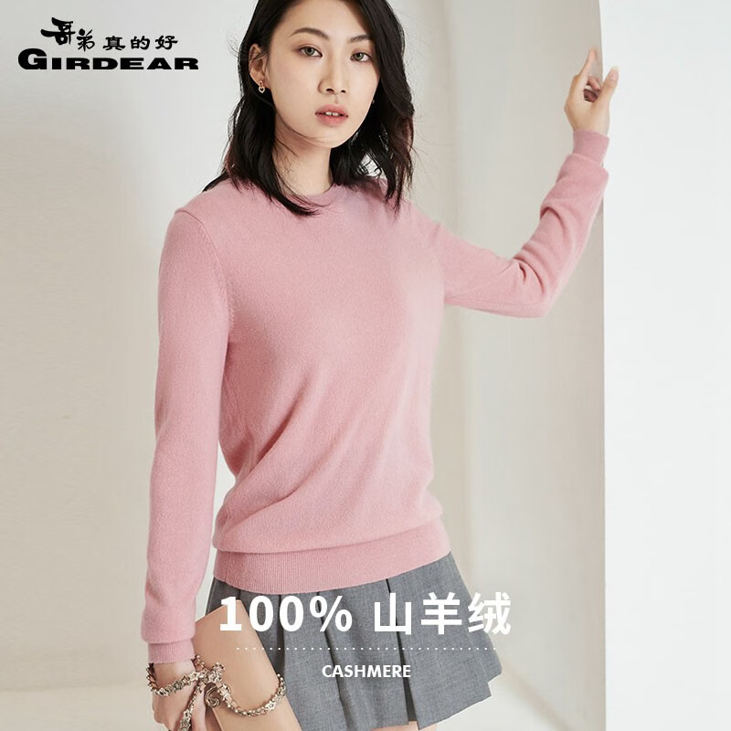 哥弟真的好女装简约百搭针织打底纯羊绒衫女毛衣A300341 珊瑚粉 S(2码)使用感如何?