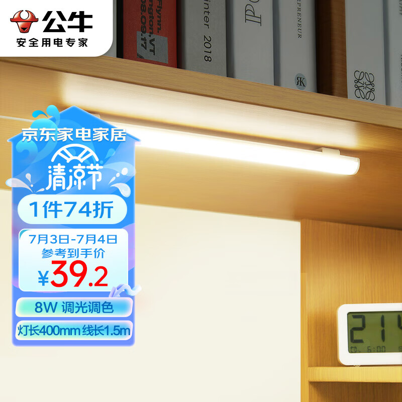 公牛（BULL）LED酷毙灯学生寝室磁吸台灯宿舍神器【8瓦调光调色/线长1.5m】