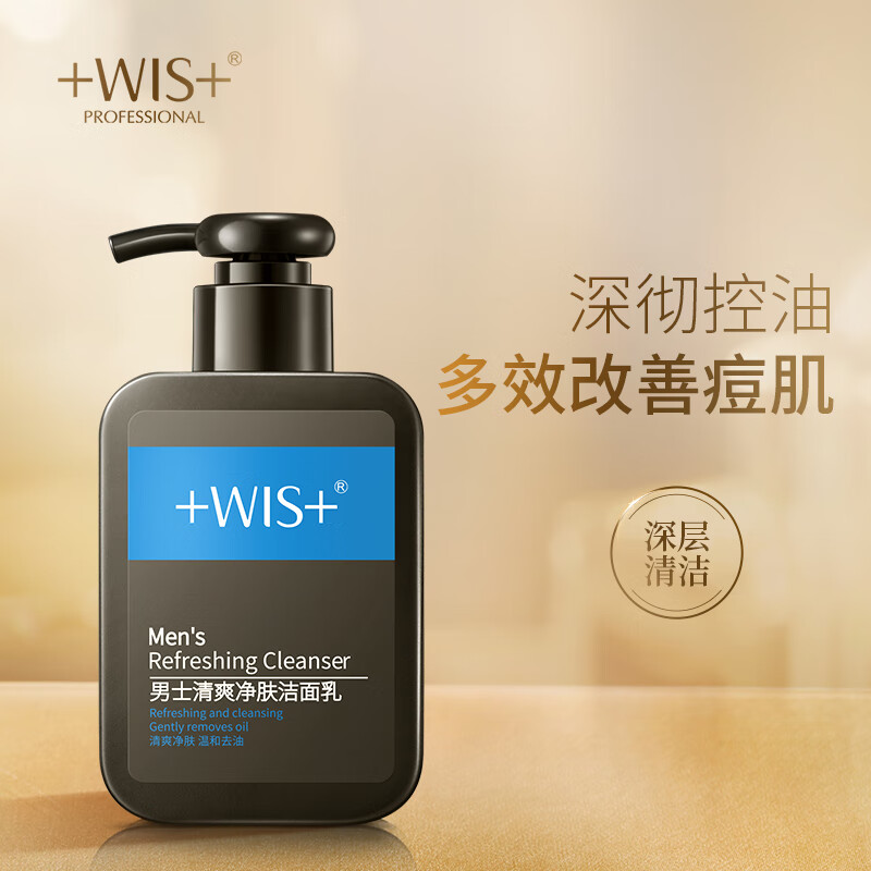 WIS男士清爽净肤洁面乳180g 控油洗面奶清爽洁净毛孔送男友属于什么档次？