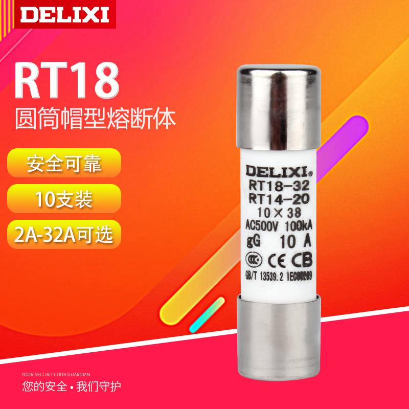10只装rt14-20(rt18)圆筒熔断器 熔芯 保险丝10*38 2a~32a 2a(10只装)