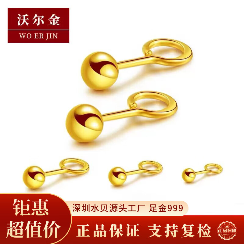 沃尔金黄金足金999金豆豆耳钉光珠小弯钩圆球耳饰男女养耳简约送女友礼 1g 圆珠子耳钉  多退少补