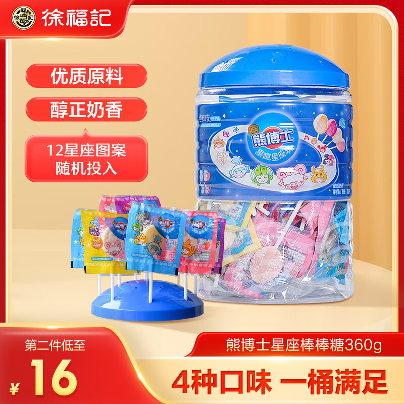 徐福记 熊博士果趣星座棒棒糖 360g 桶装 儿童糖果休闲零食 约60支