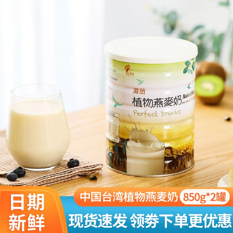 淯苗 台湾三宝植物燕麦奶 植物奶粉冲饮 纯素家庭 两罐装