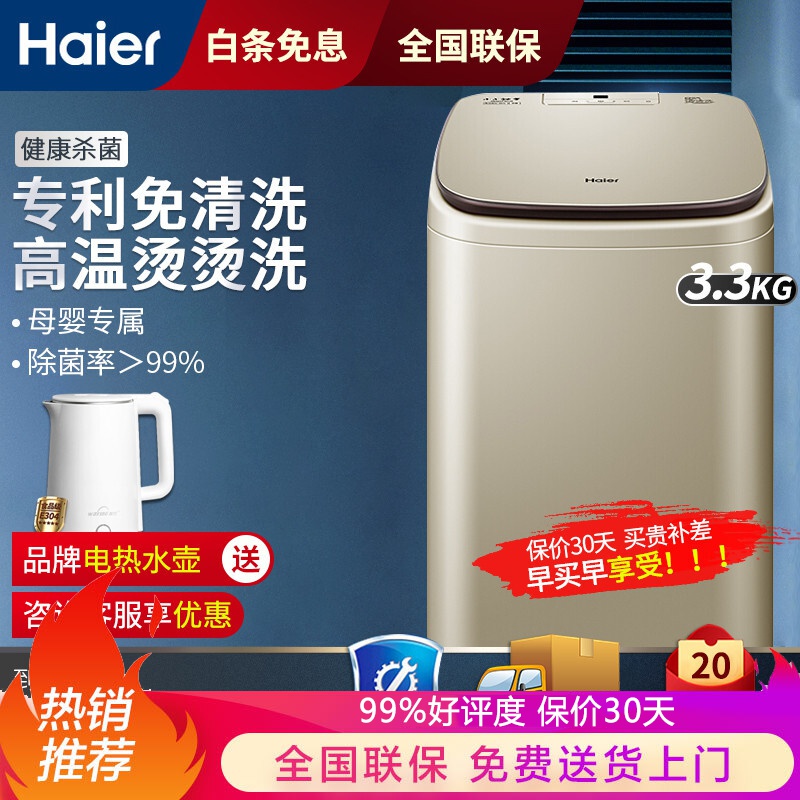 海尔（Haier）迷你洗衣机波轮小型 免清洗 加热 婴儿儿童宝宝小小神童家用全自动洗衣机 R178系列