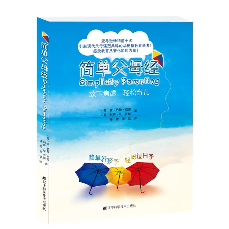 80后父母必备育儿经典：简单父母经