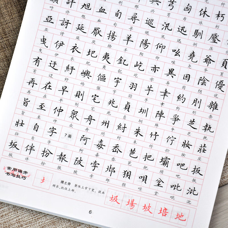 卢中南楷书7000常用字 繁简对照 繁体字帖硬笔书法练字本成年男初学者