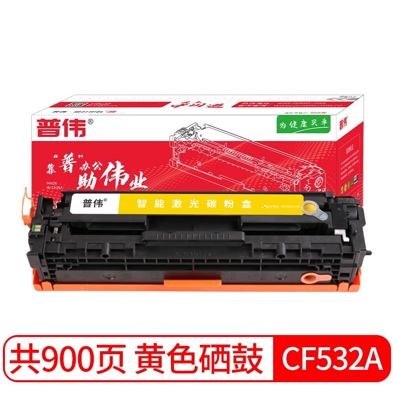 普伟cf532a 205a黄色激光打印机硒鼓墨粉盒适用于惠普hp(m154a,m154nw
