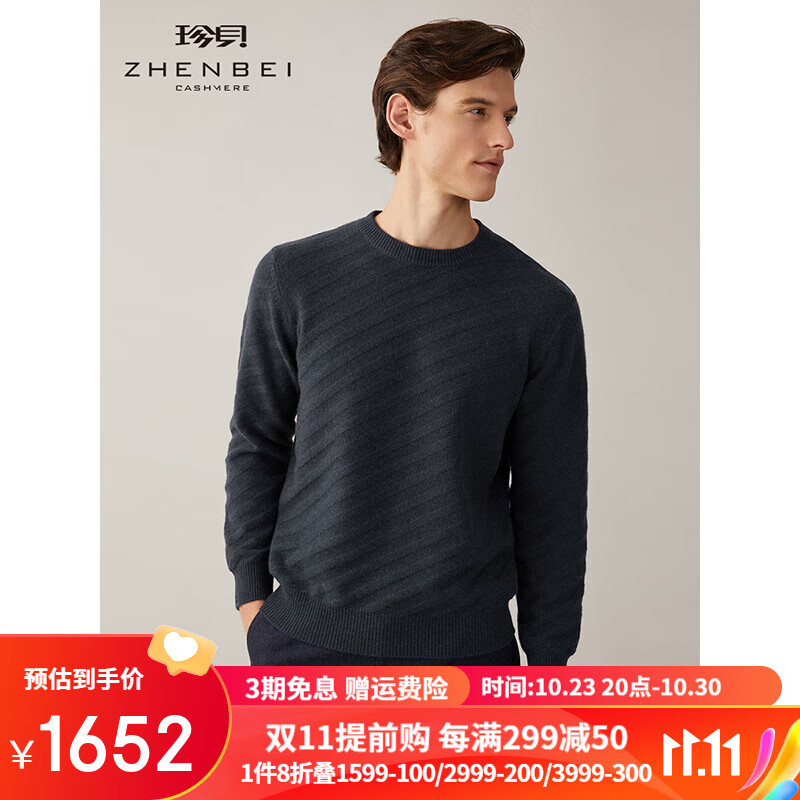ZB/珍贝2022秋冬新款圆领男士纯羊绒衫厚款保暖针织衫商务休闲812  深灰兰 S/105高性价比高么？