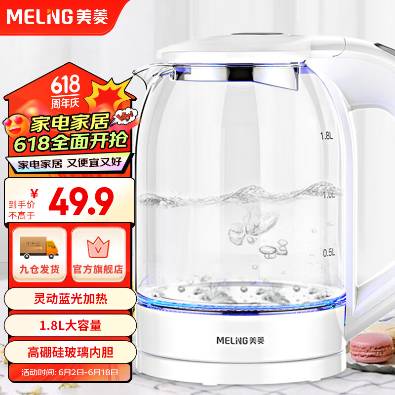 美菱（MeiLing）电水壶1.8L高硼硅玻璃烧水壶热水壶家用电热水壶MH-WB02