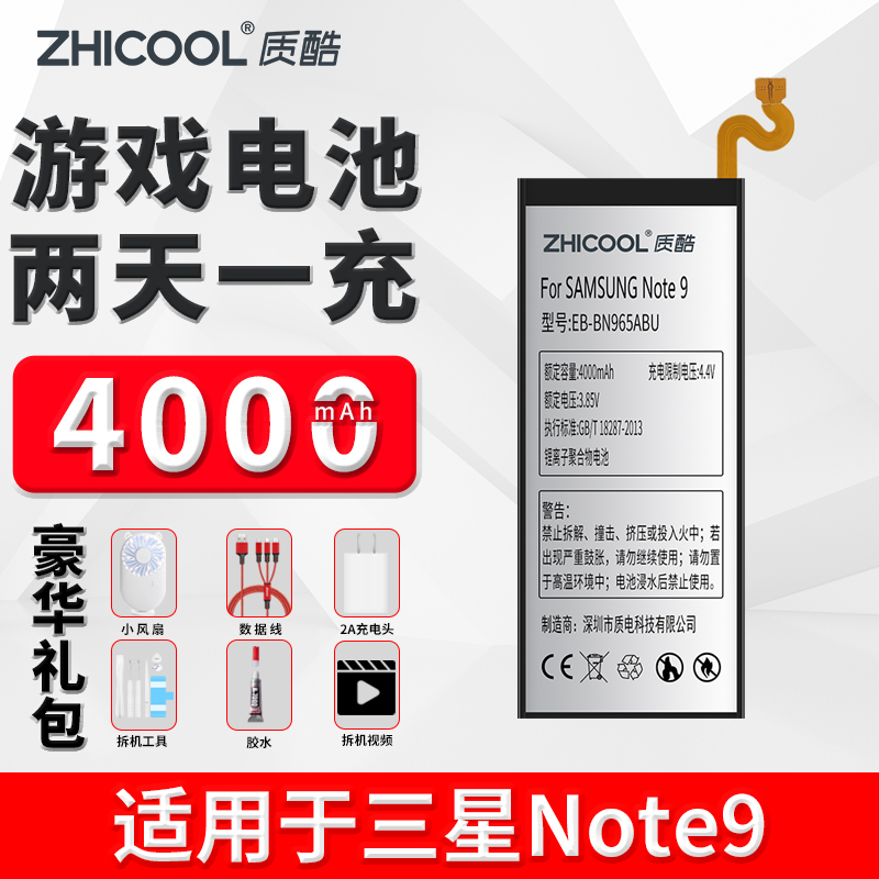 质酷(zhicool) 质酷zhicool三星系列 三星note9手机电池更换【bn965