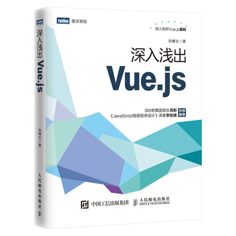Vue.js设计与实现+Django + Vue.js实战派+深入浅出Vue.js+Vue.js详情图