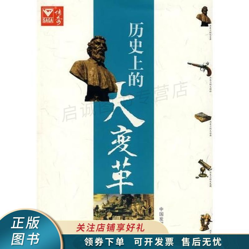历史上的大变革 田书雨