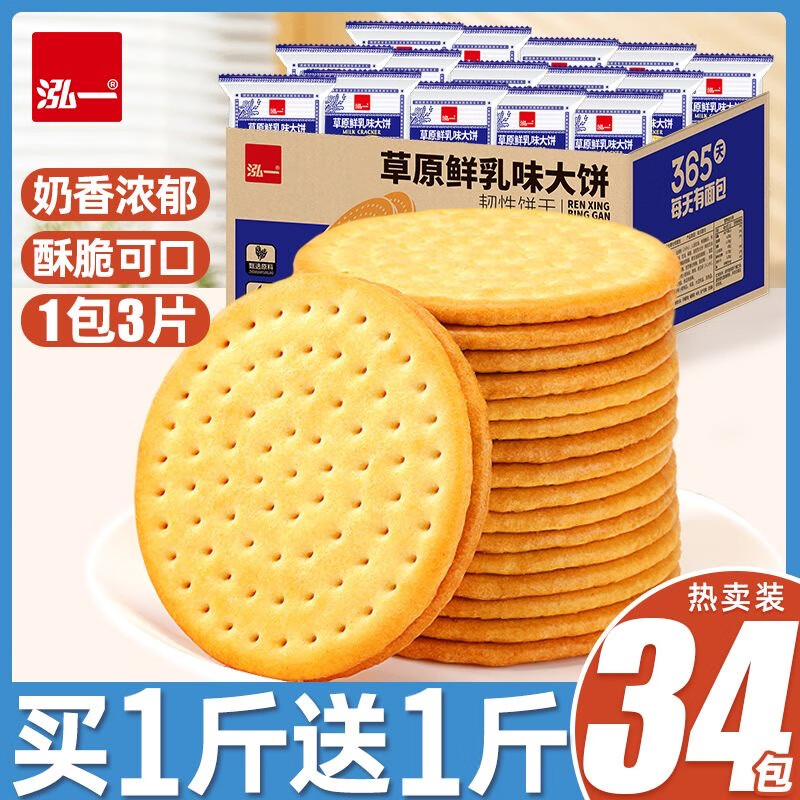 泓一 草原鲜乳大饼牛奶味牛乳饼干早餐点心 【好吃不腻】鲜乳大饼500g送 500g
