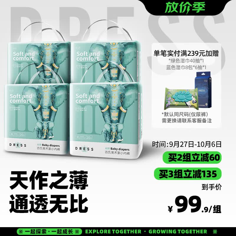 吉氏（DRESS）新美术家大象拉拉裤尿不湿柔软轻薄干爽透气男女宝通用学行裤 XL码20片*4包【12-17kg适用】属于什么档次？