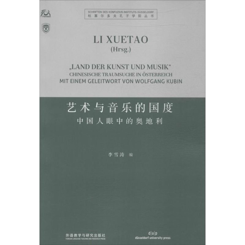 艺术与音乐的国度 
