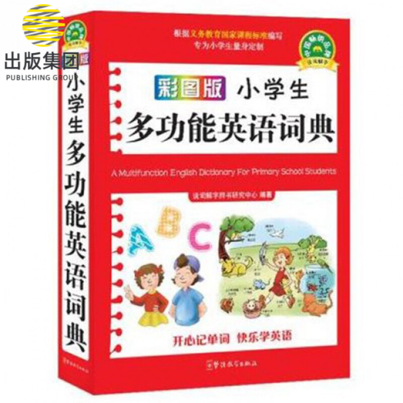 彩图版小学生多功能英语词典