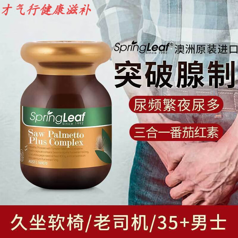 澳洲绿芙3合1番茄红素前列康胶囊60粒直健康呵护男士 前列康番茄红素