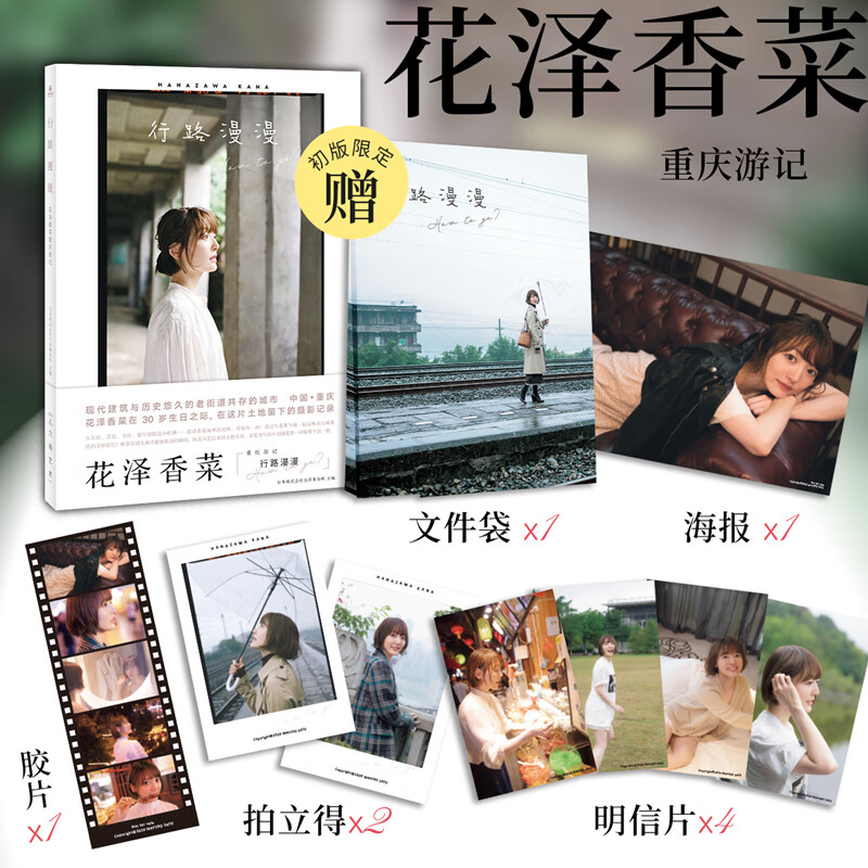 行路漫漫：花泽香菜重庆游记