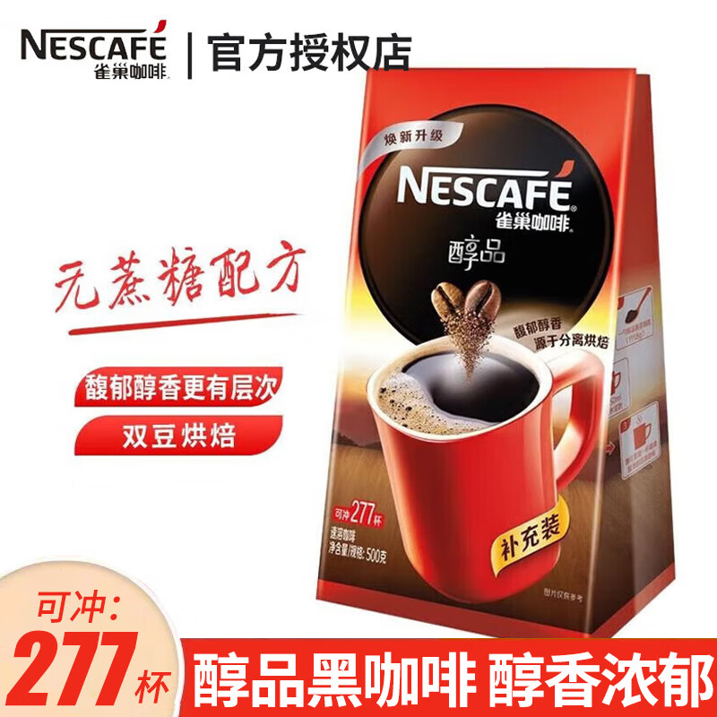 雀巢（Nestle）雀巢咖啡 醇品雀巢咖啡速溶 500g 无蔗糖黑咖啡粉 【袋装】雀巢醇品500g