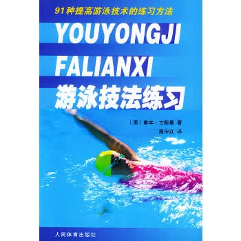 足球训练游戏【正版图书】