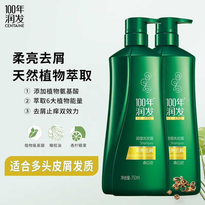 100年润发洗发水套装 植物氨基酸 润养不油腻 750ml 2瓶装 强韧养发