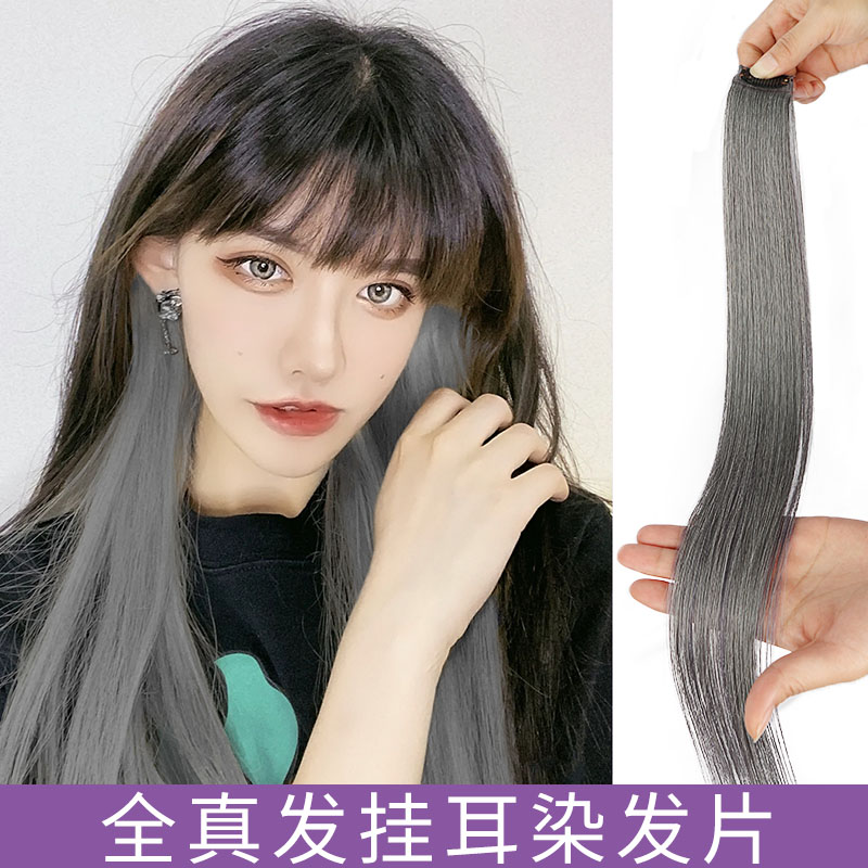 无痕挂耳染发片假发长发挑染真发挂耳染接发片 全真发【白茶灰】30cm