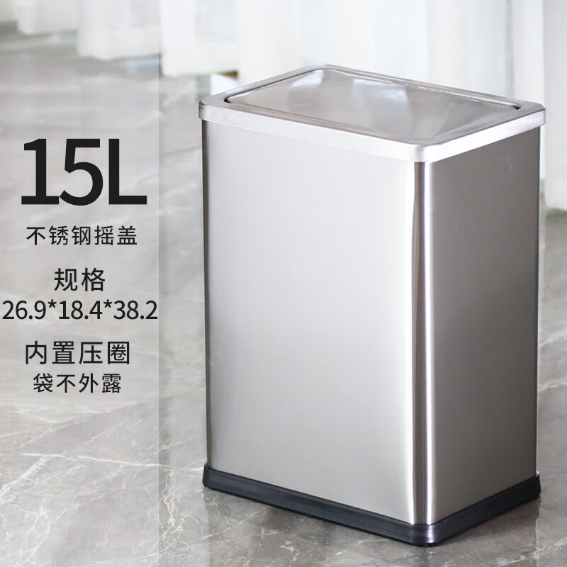 帝梵长方形翻盖不锈钢垃圾桶欧式家用卫生间厕所摇盖带盖客厅大号 15L方形摇盖【不锈钢】 京东折扣/优惠券