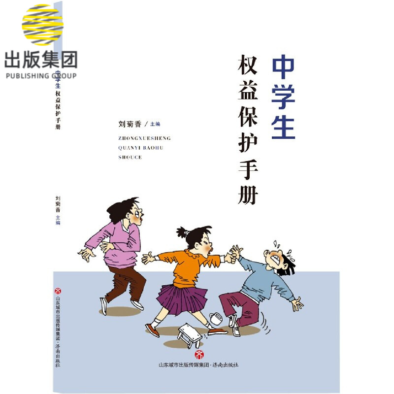 中学生权益保护手册