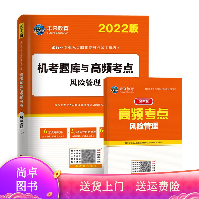 考试图书银行从业资格考试2022管理机考