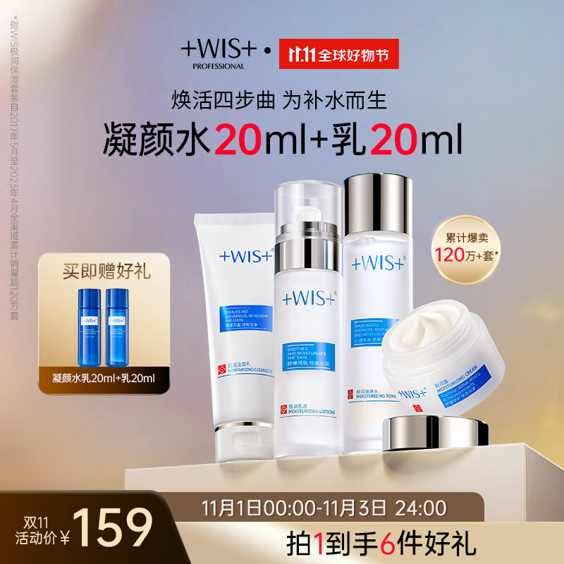 WIS护肤品套装 4件套 极润补水保湿清爽控油护肤礼盒节日礼物送女友怎么样,好用不?
