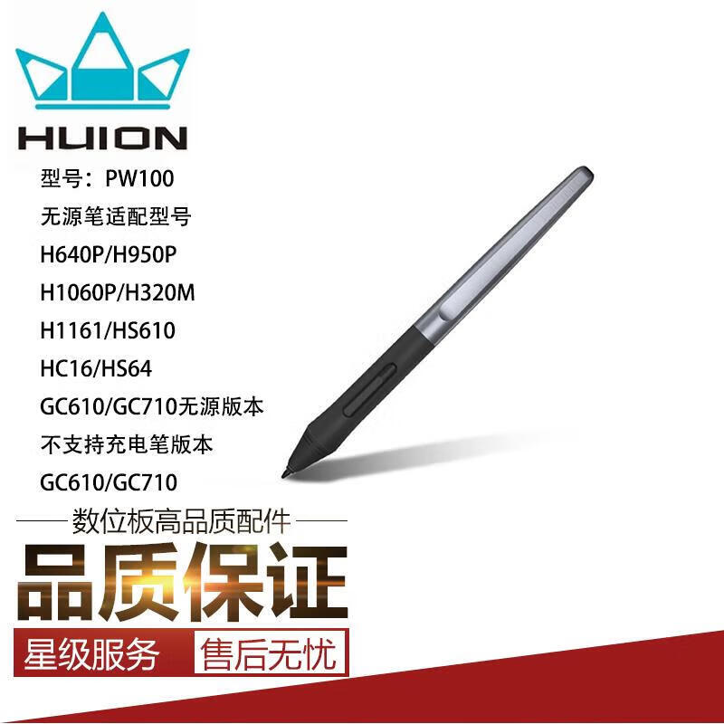繪王（HUION）手寫板H640P HC16數(shù)位筆GC610 710無源壓感筆繪畫電子板原裝 H640P無源筆
