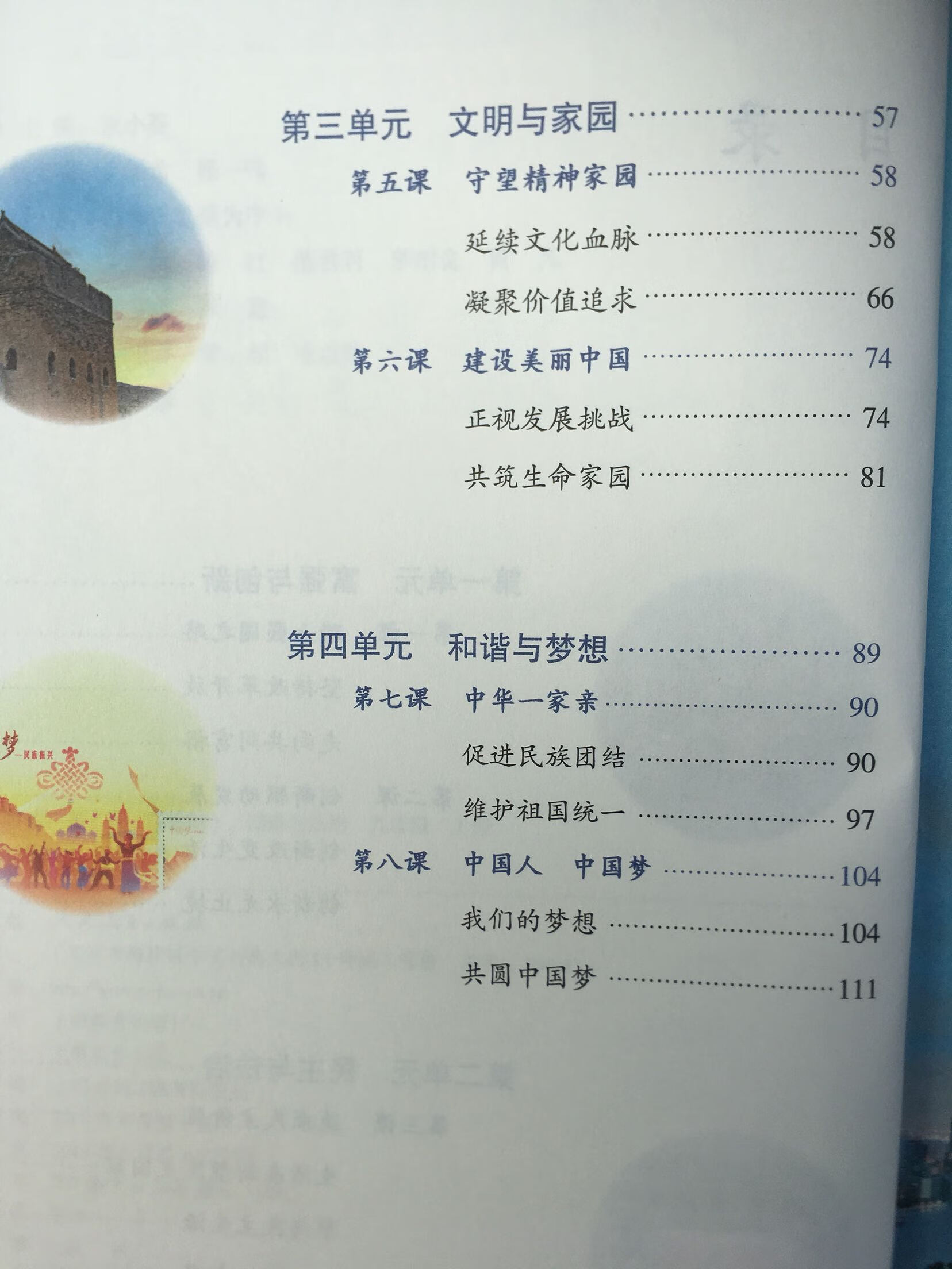 乾阅上海五四制 道德与法治 9/ 九年级上册 学期 政治课本教材书