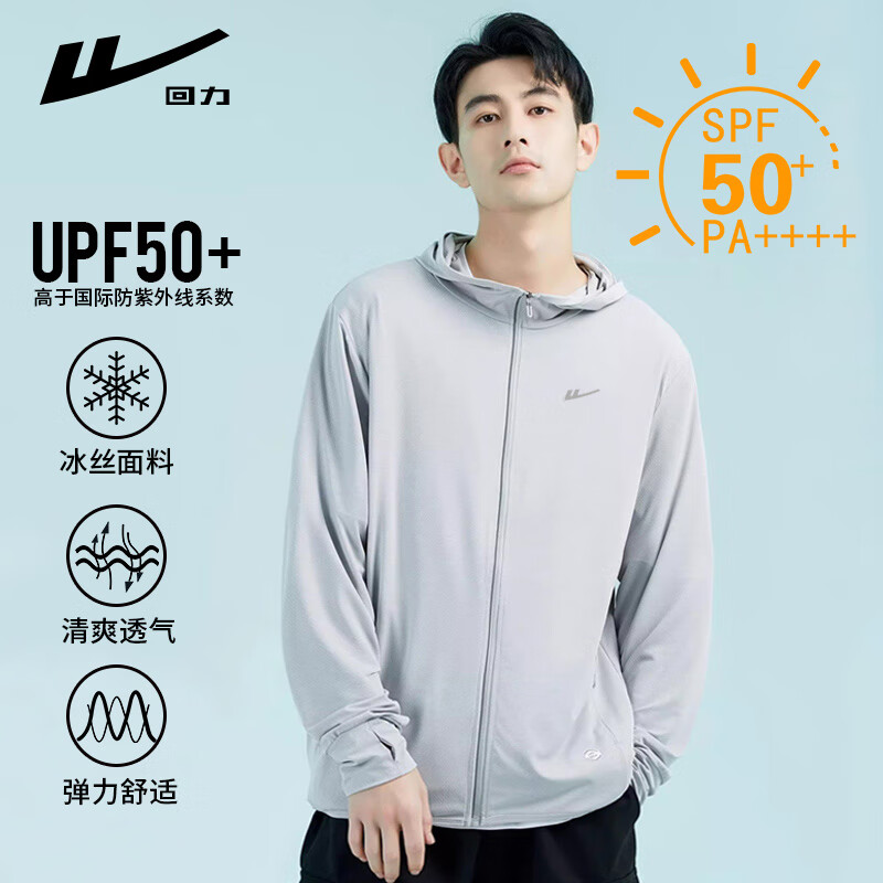 回力防晒衣男UPF50+防紫外线冰丝透气防晒服外套男皮肤衣速干风衣
