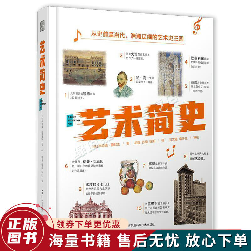 艺术简史