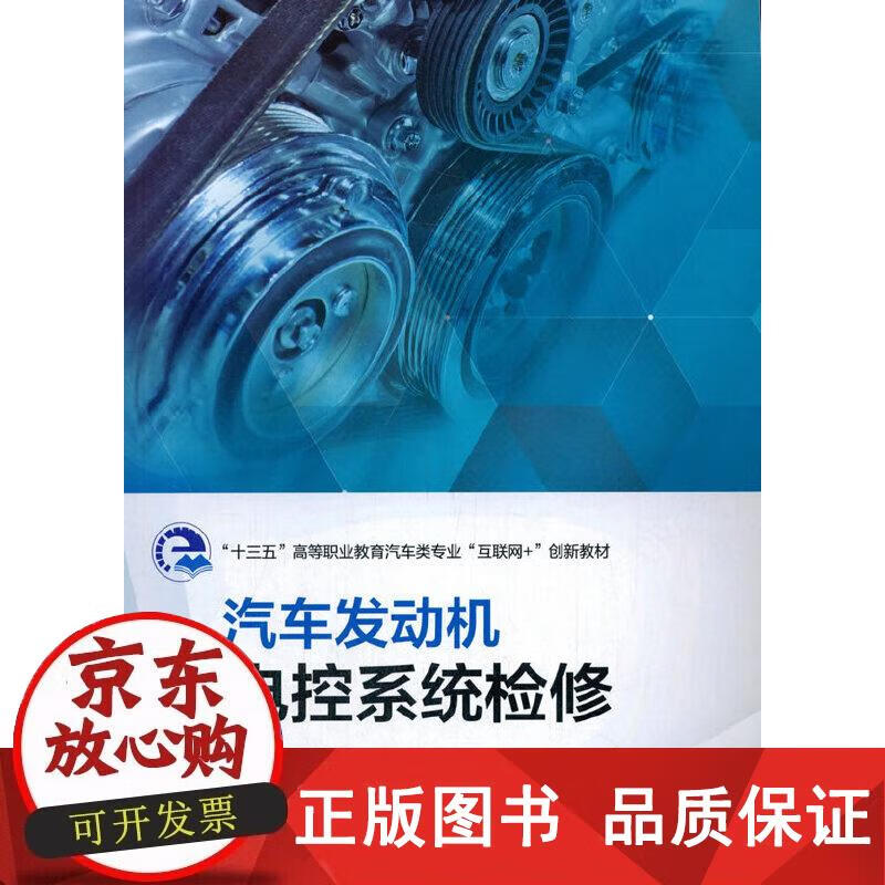 汽车发动机电控系统检修 吴志强 9787111610861正版