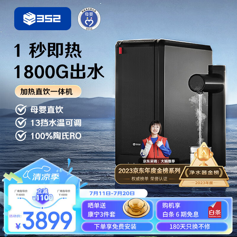 352加热净水器 1800G常温出水4.6L/min 陶氏ro反渗透家用直饮水 智能即热400G通量净热一体机A418H