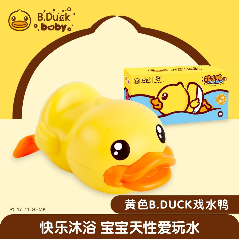 B.DUCK小黄鸭洗澡玩具婴儿游泳戏水发条男女孩宝宝沐浴漂浮划水网红黄色使用感如何?
