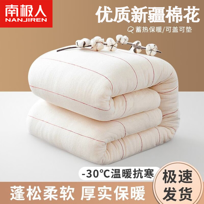 南极人(Nanjiren)新疆棉花被棉絮冬季加厚棉被被芯保暖手工棉花胎单人被褥盖被垫被 新疆棉花被 180*200cm 约8斤