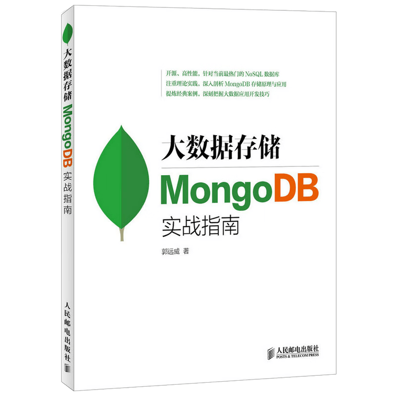 大数据存储 MongoDB实战指南（异步图书出品）